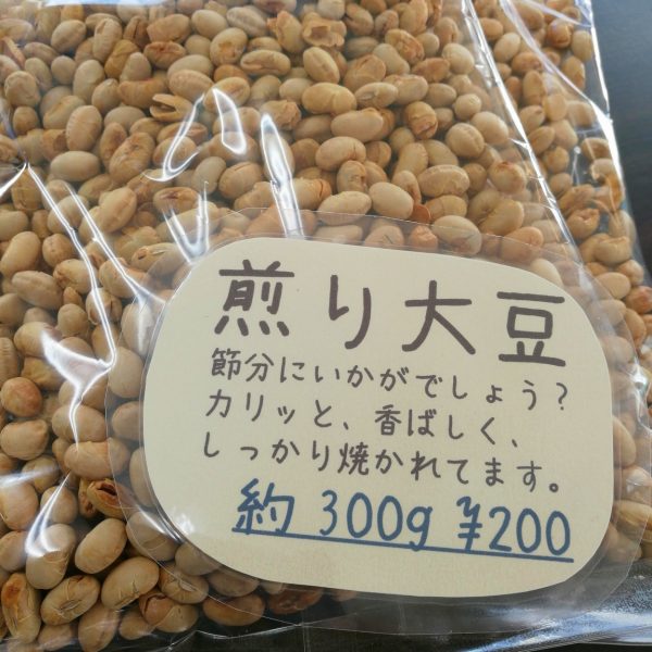煎り大豆