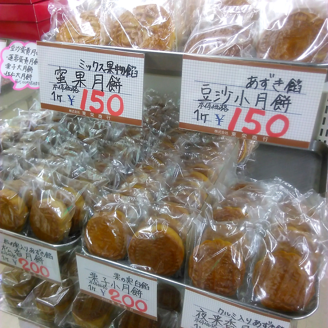東栄商行さんに並ぶ月餅 made in Kobe